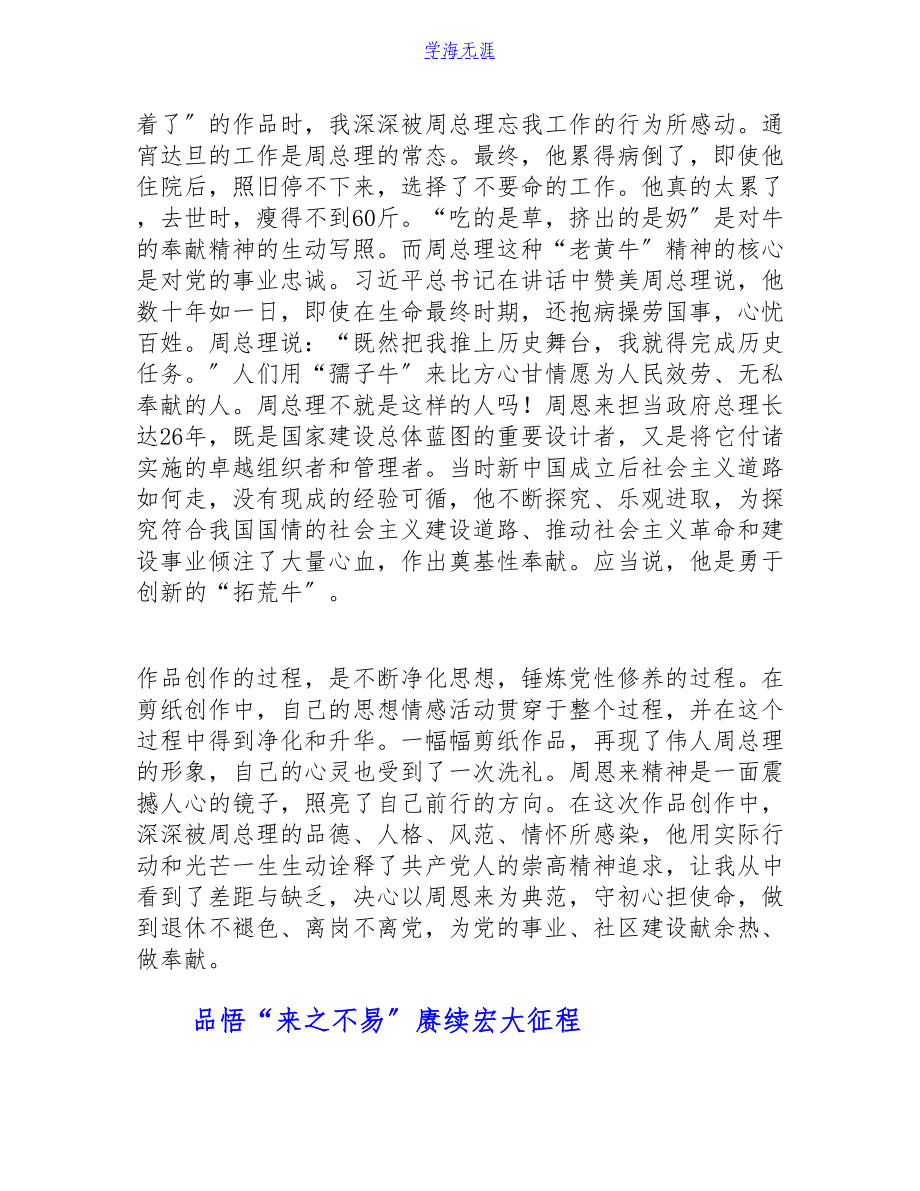 2023年践“史”命_担使命__党史学习教育心得体会.doc_第3页