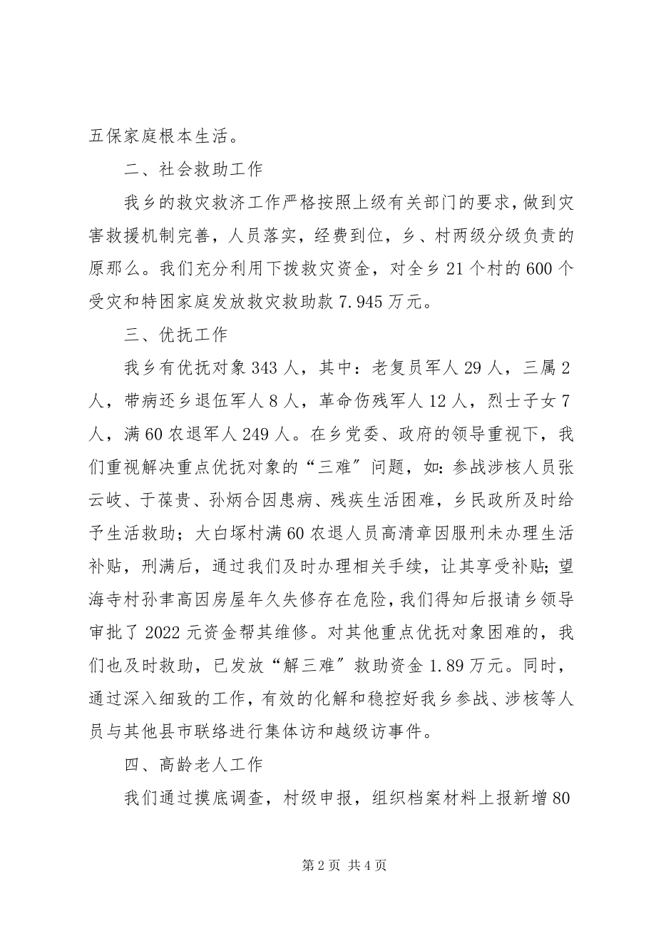 2023年乡镇民政所年度工作总结及工作安排.docx_第2页