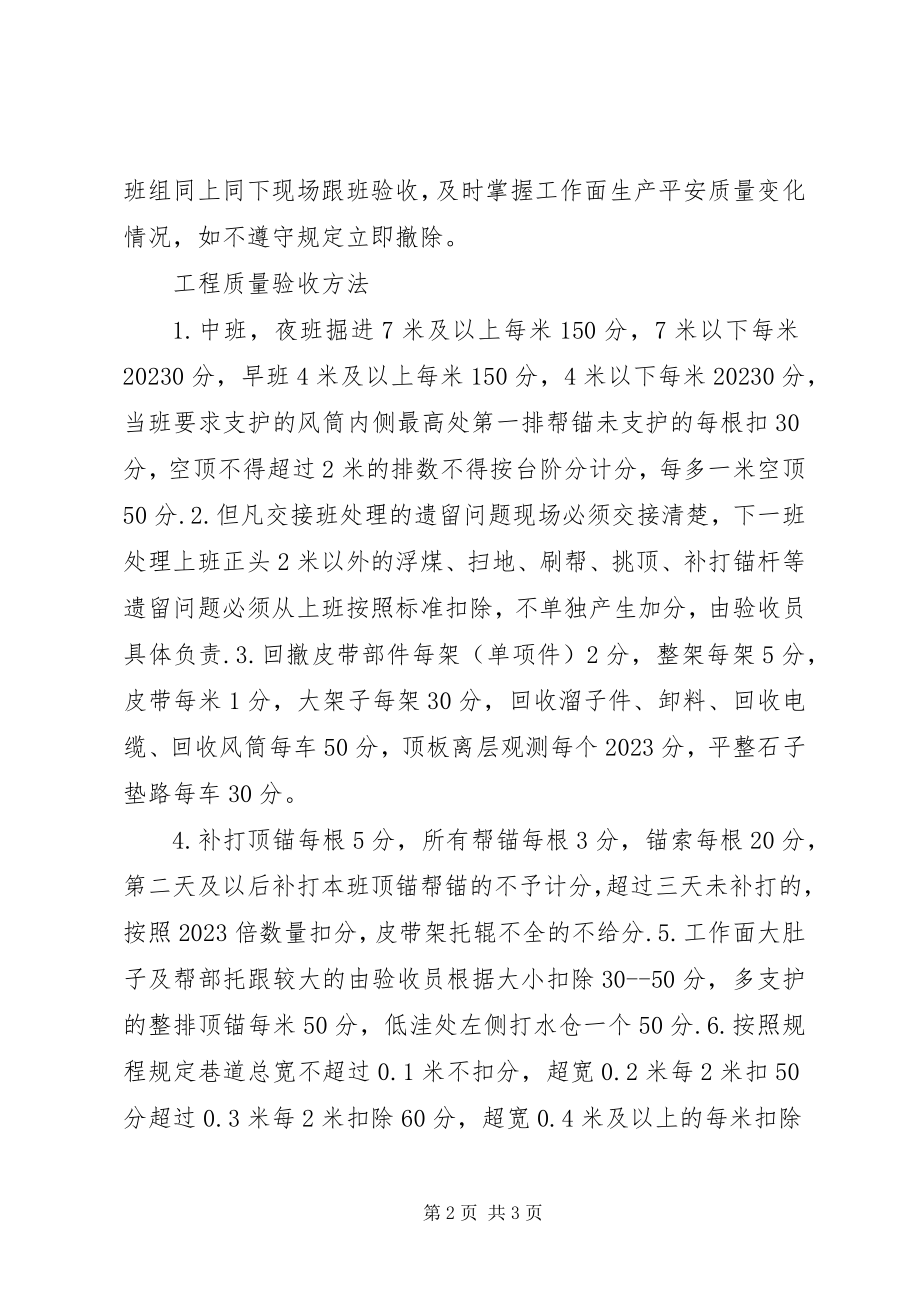 2023年综掘队会战管理办法.docx_第2页