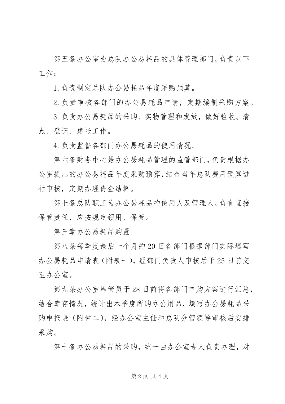 2023年机关办公易耗品管理规定.docx_第2页