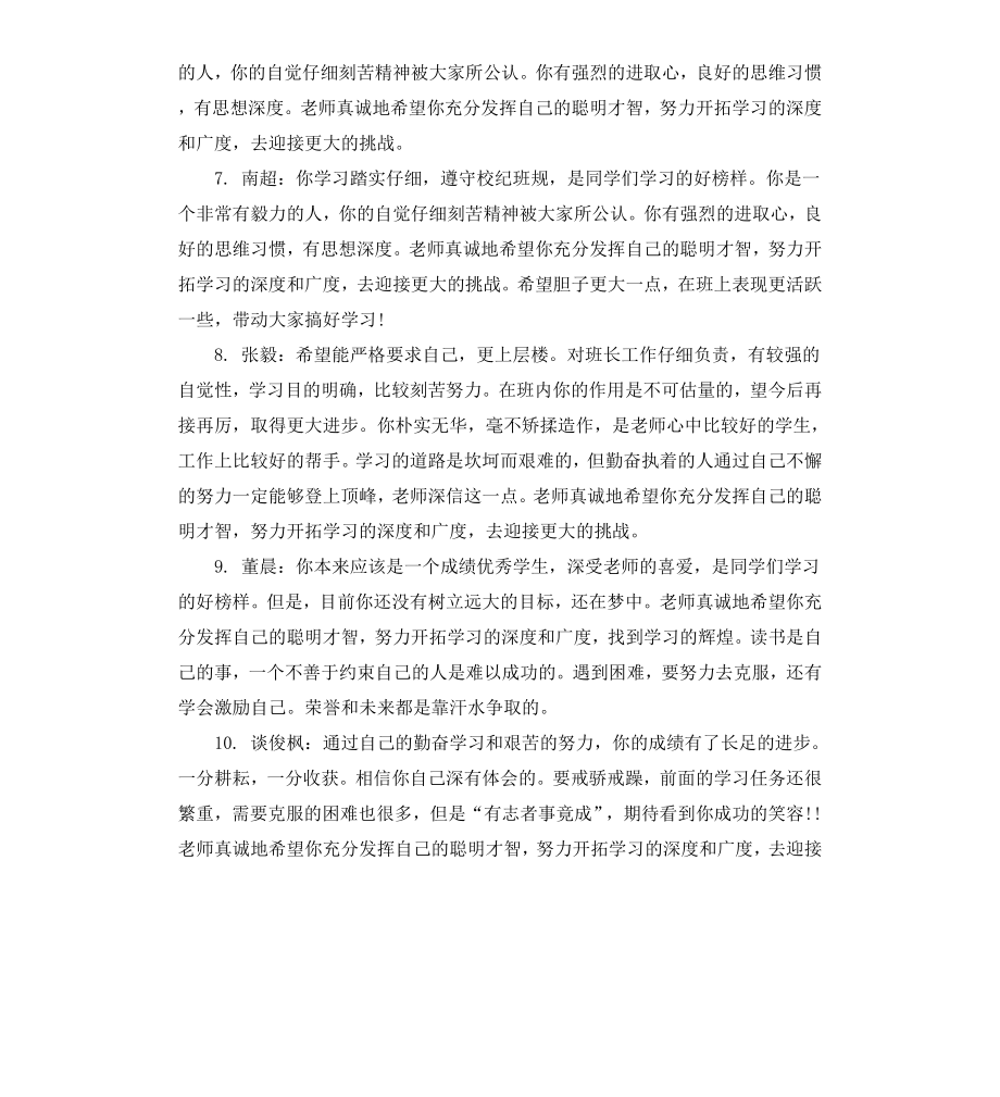 高中班主任期末操行学生评语.docx_第2页