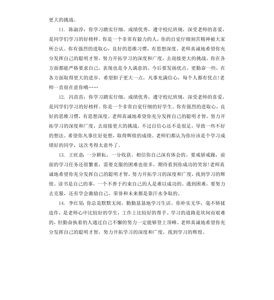 高中班主任期末操行学生评语.docx_第3页