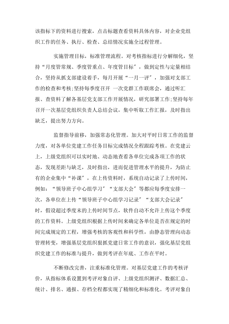 2023年互联网党建工作总结.docx_第2页