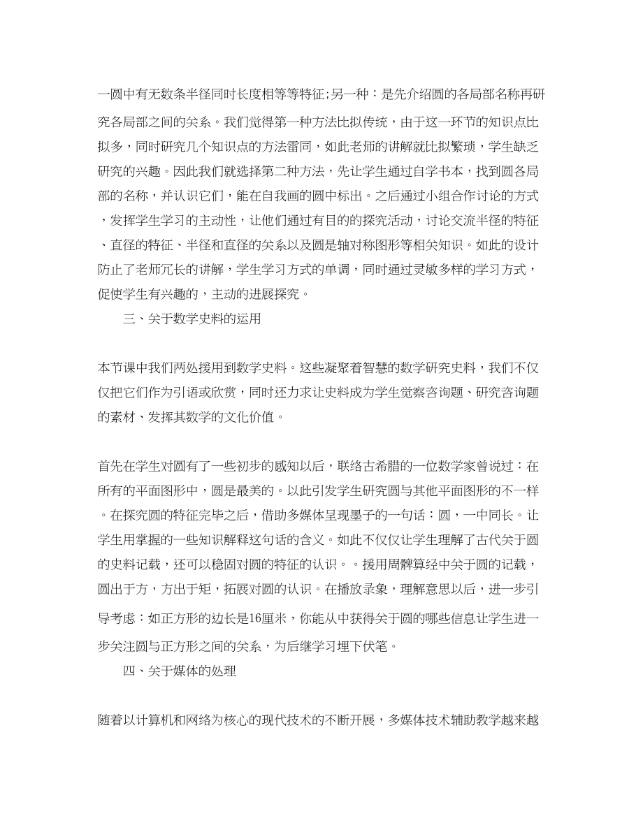 2023年教师教学工作反思工作总结.docx_第2页