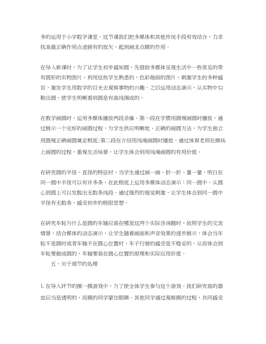 2023年教师教学工作反思工作总结.docx_第3页