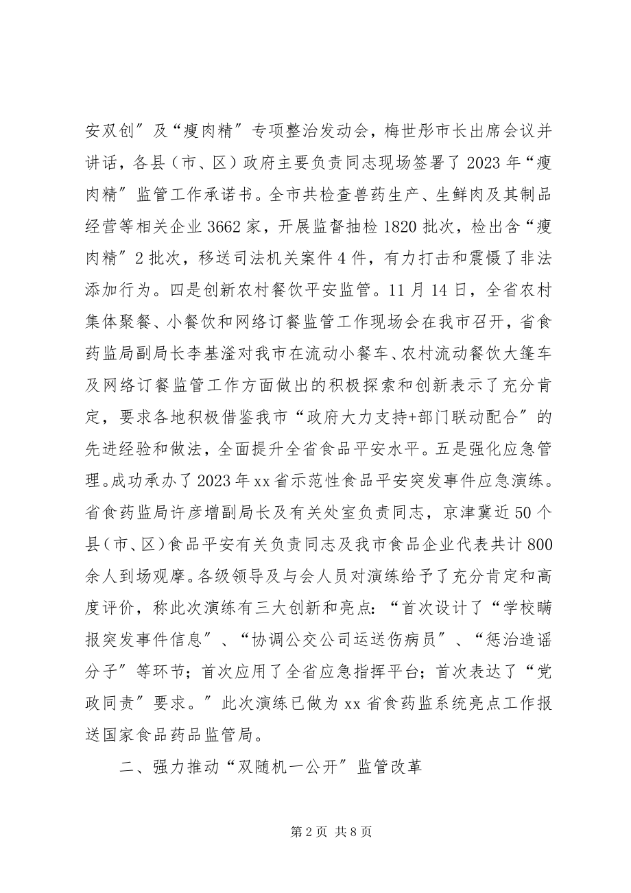 2023年市市场监管局工作总结.docx_第2页