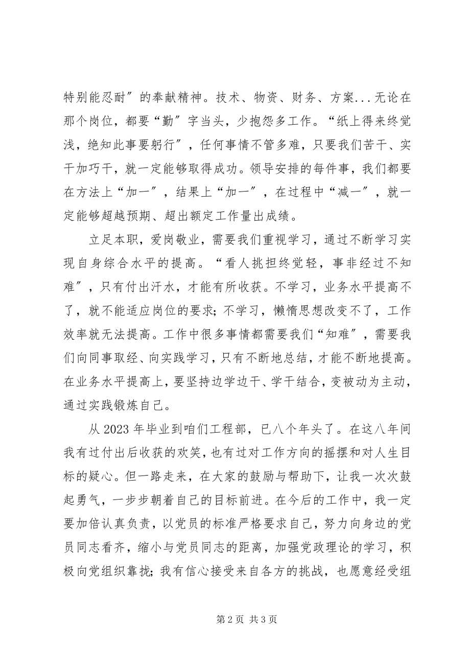 2023年有关立足本职爱岗敬业的演讲稿.docx_第2页