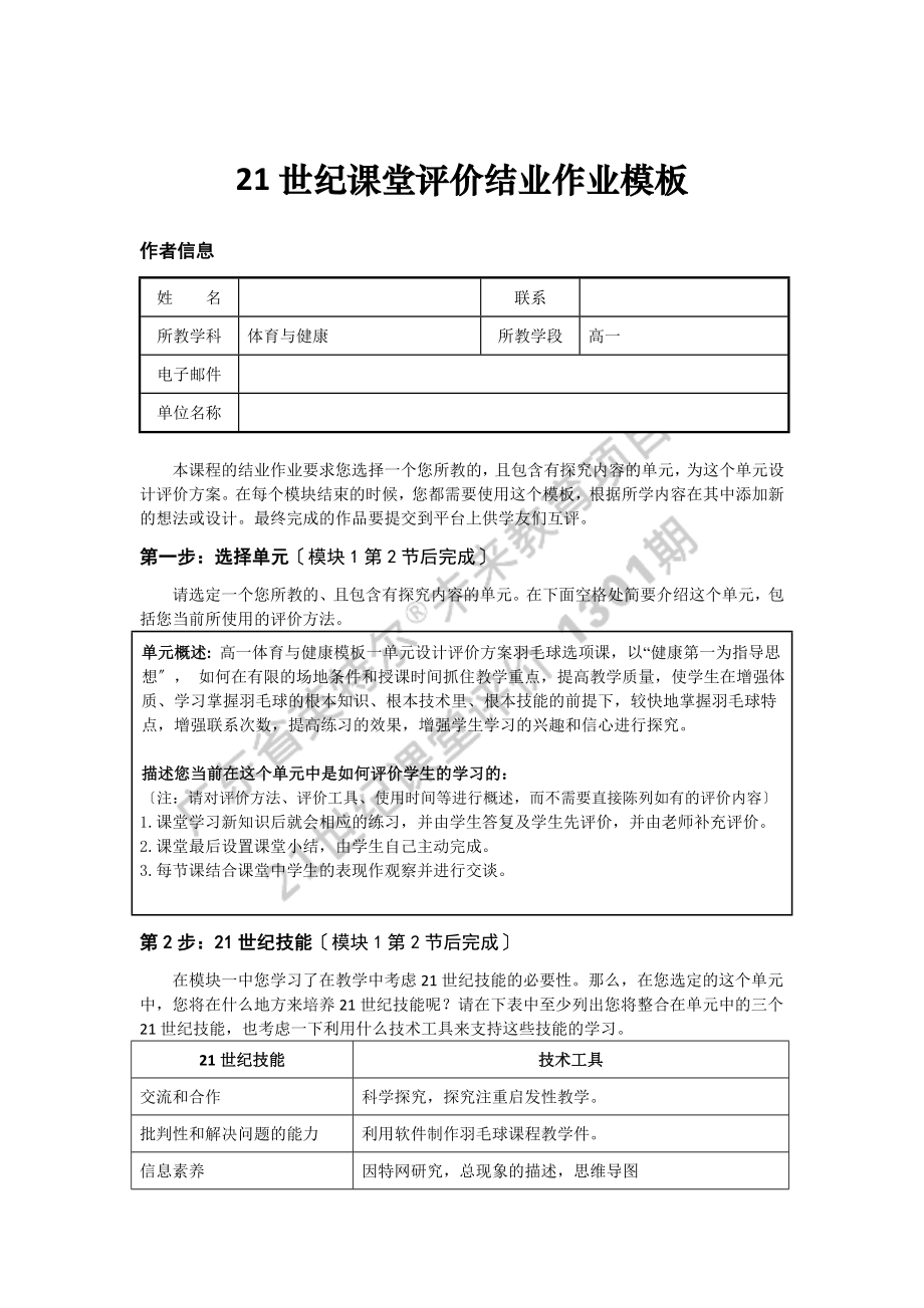 2023年模块21世纪课堂评价结业作业四.doc_第1页