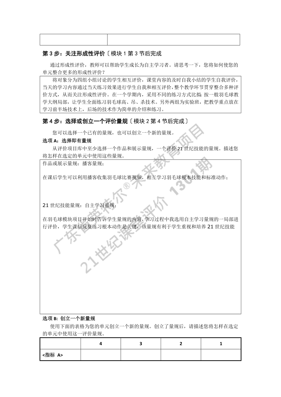 2023年模块21世纪课堂评价结业作业四.doc_第2页