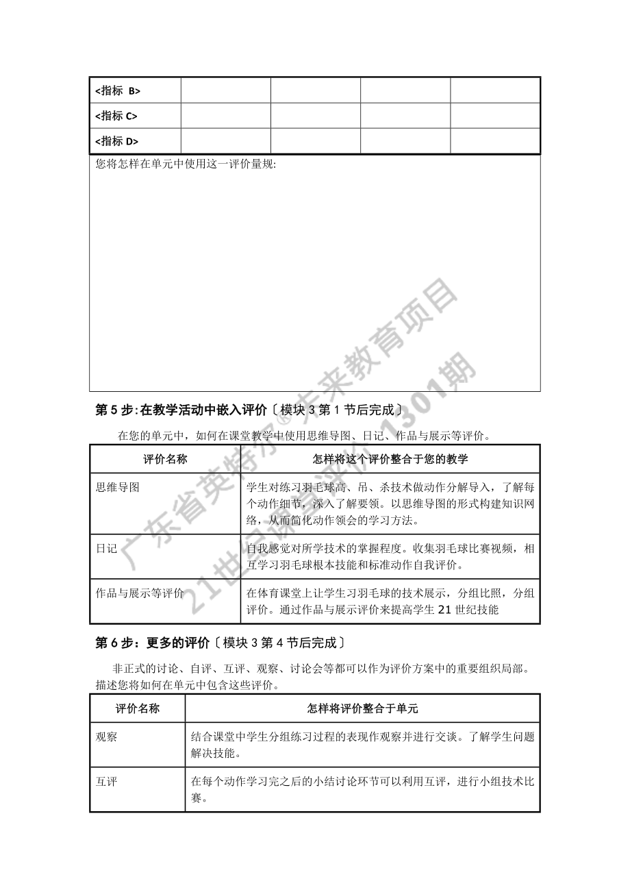 2023年模块21世纪课堂评价结业作业四.doc_第3页