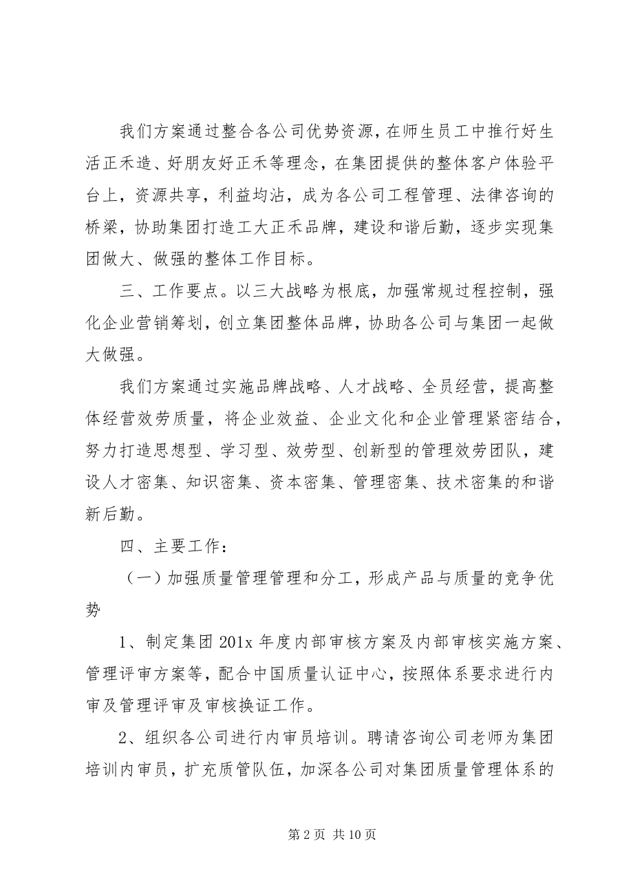 2023年企管工作会议[企管部度工作计划【三篇】.docx_第2页