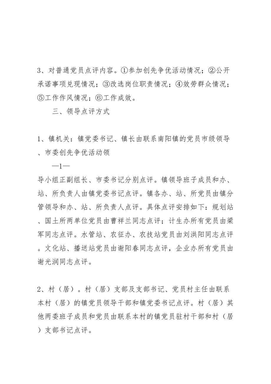 2023年南阳镇开展创先争优活动领导点评实施方案.doc_第2页