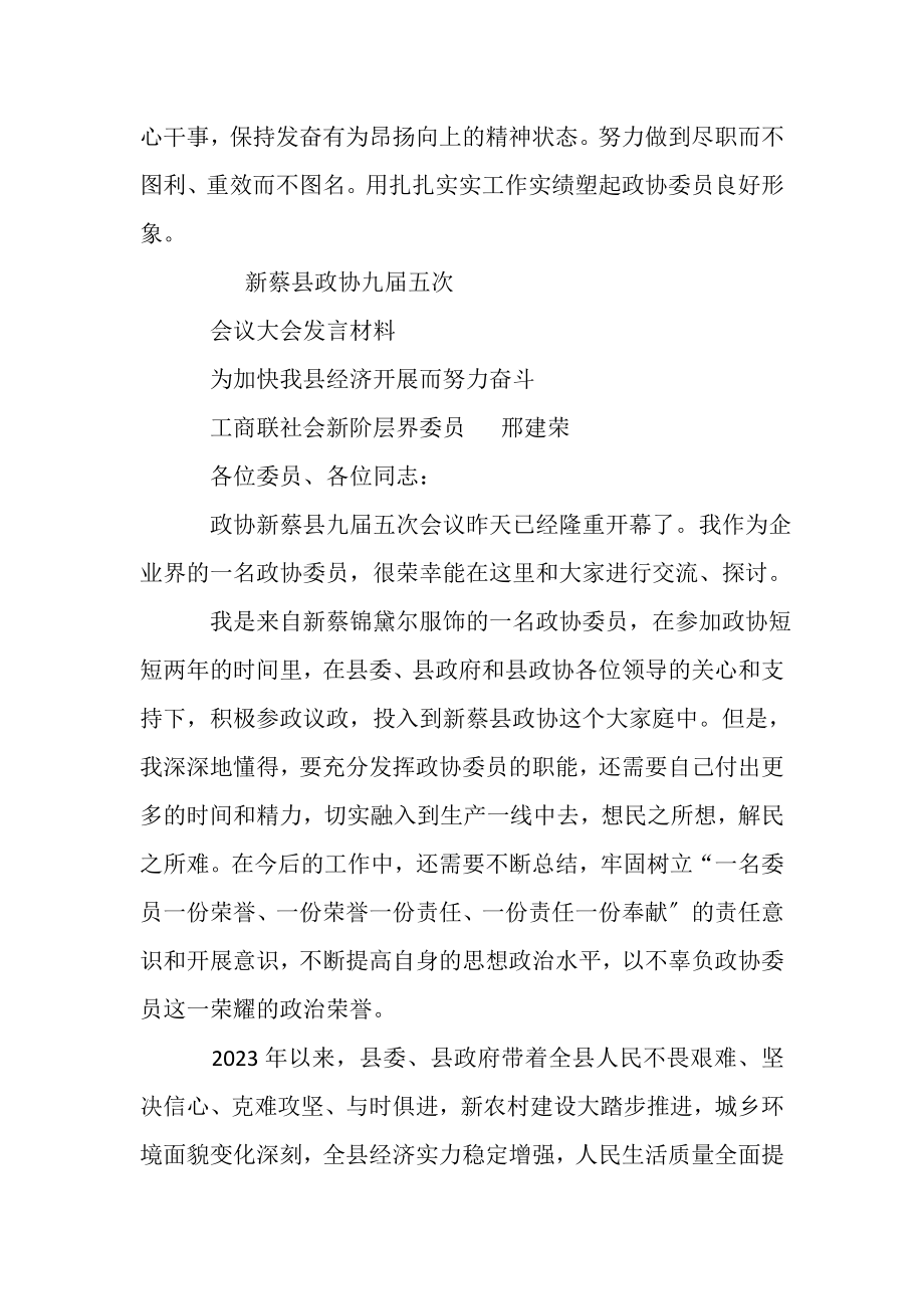 2023年政协大会发言.doc_第3页