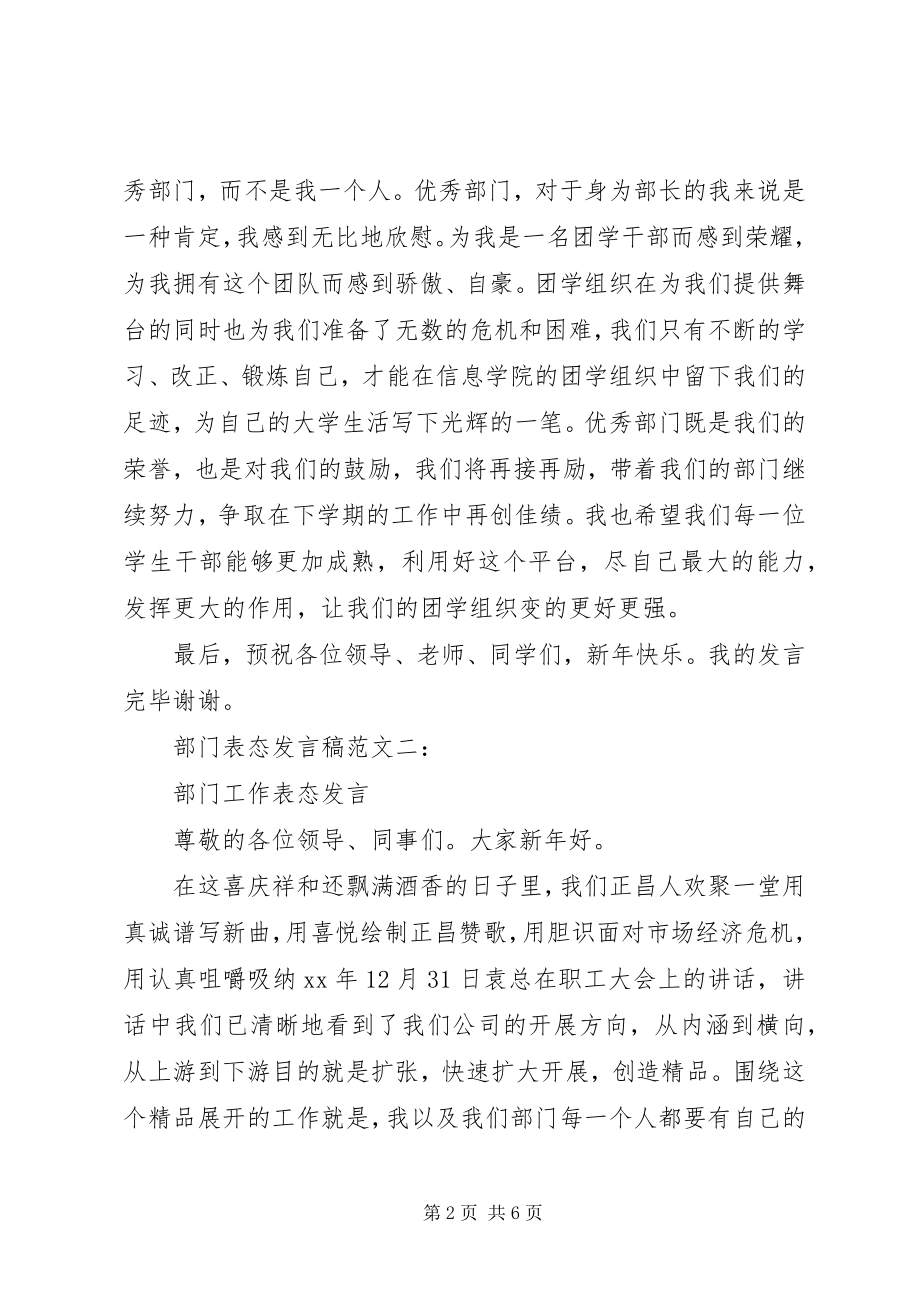 2023年部门表态讲话稿3篇.docx_第2页