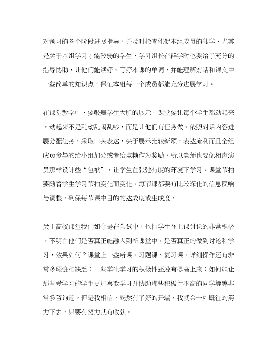 2023年教师个人计划总结在高效课堂教学下的感悟.docx_第2页