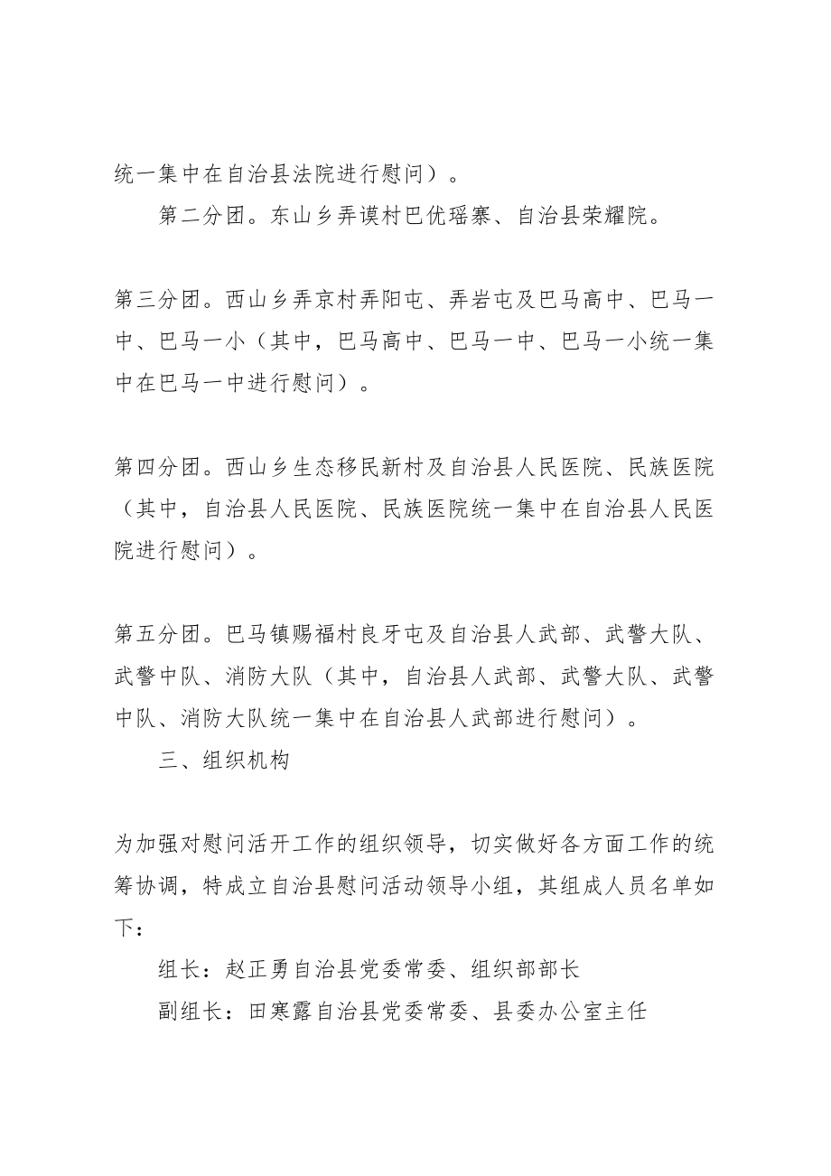 2023年基层慰问活动实施方案 .doc_第2页