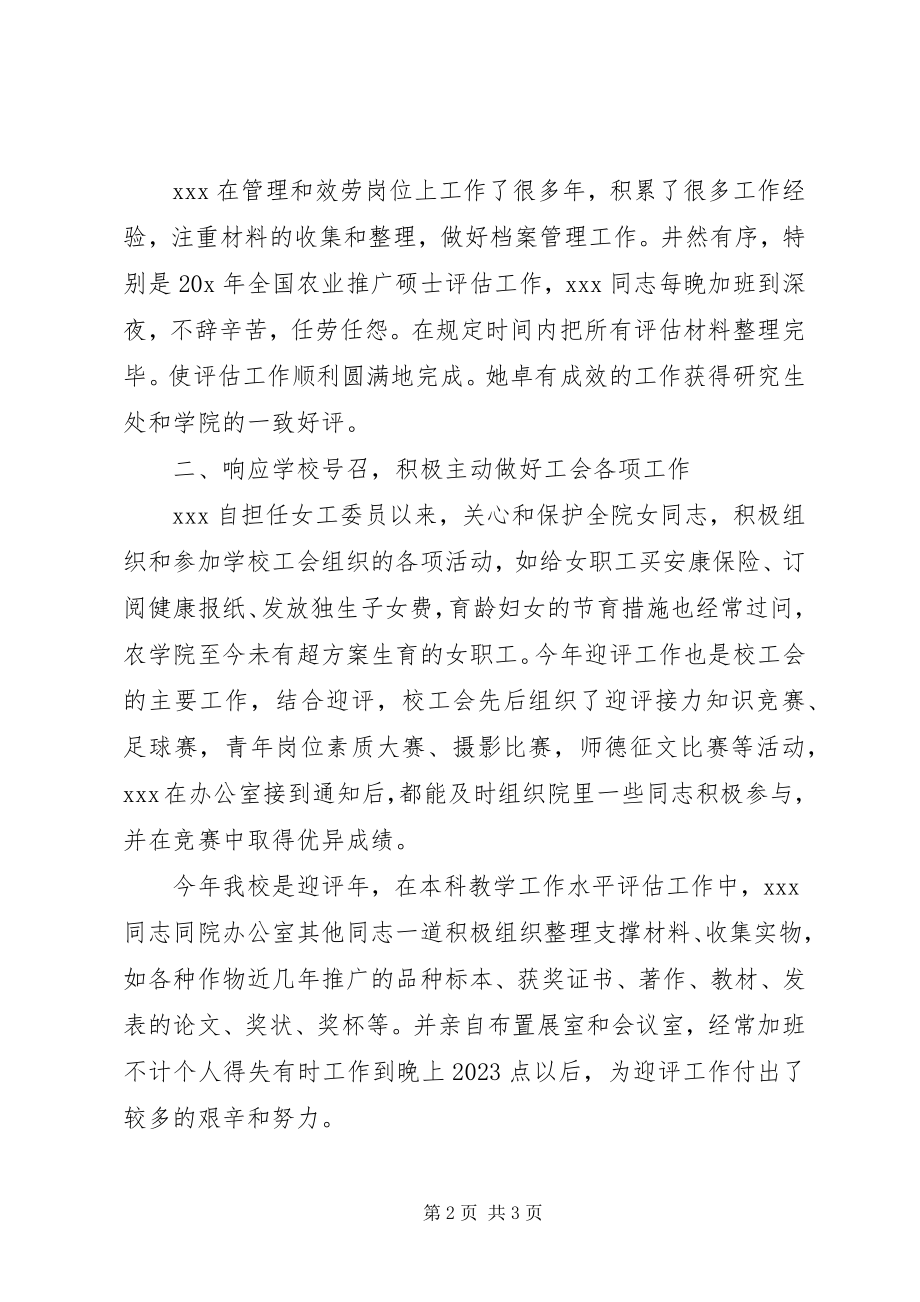 2023年先进女教职人先进事迹材料.docx_第2页