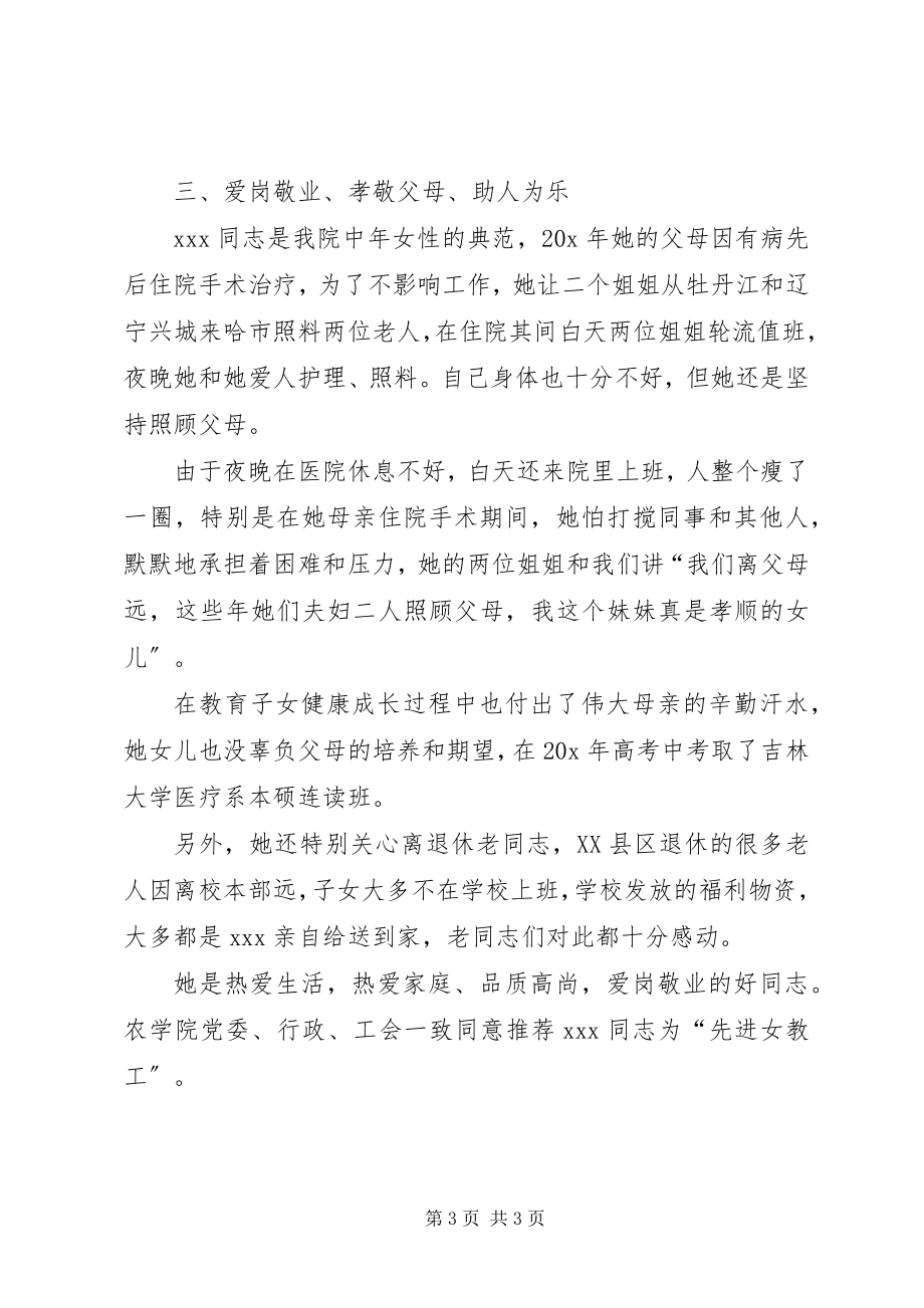 2023年先进女教职人先进事迹材料.docx_第3页