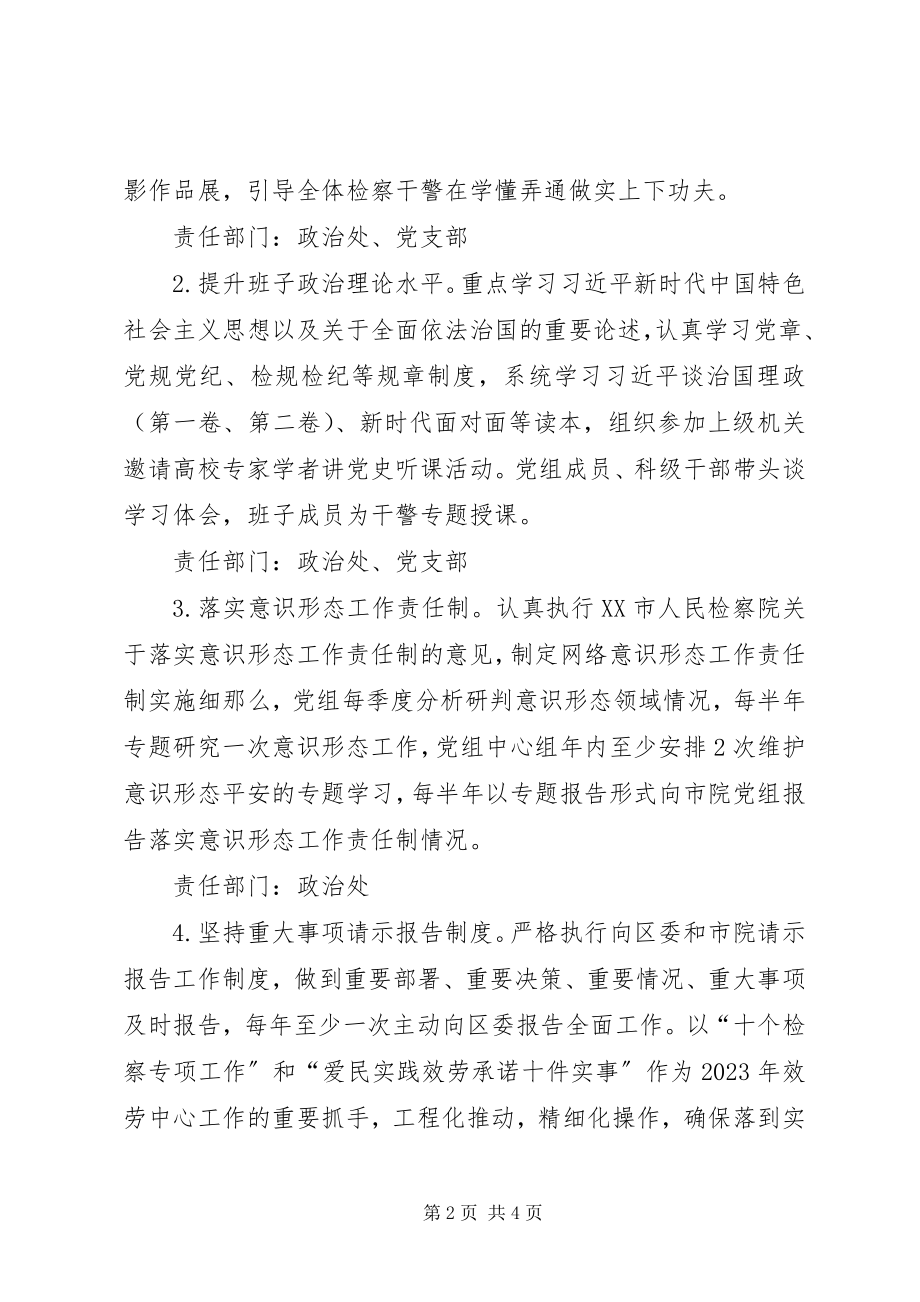 2023年检察院党建工作计划及责任清单.docx_第2页