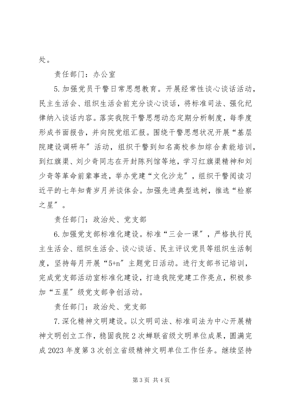 2023年检察院党建工作计划及责任清单.docx_第3页