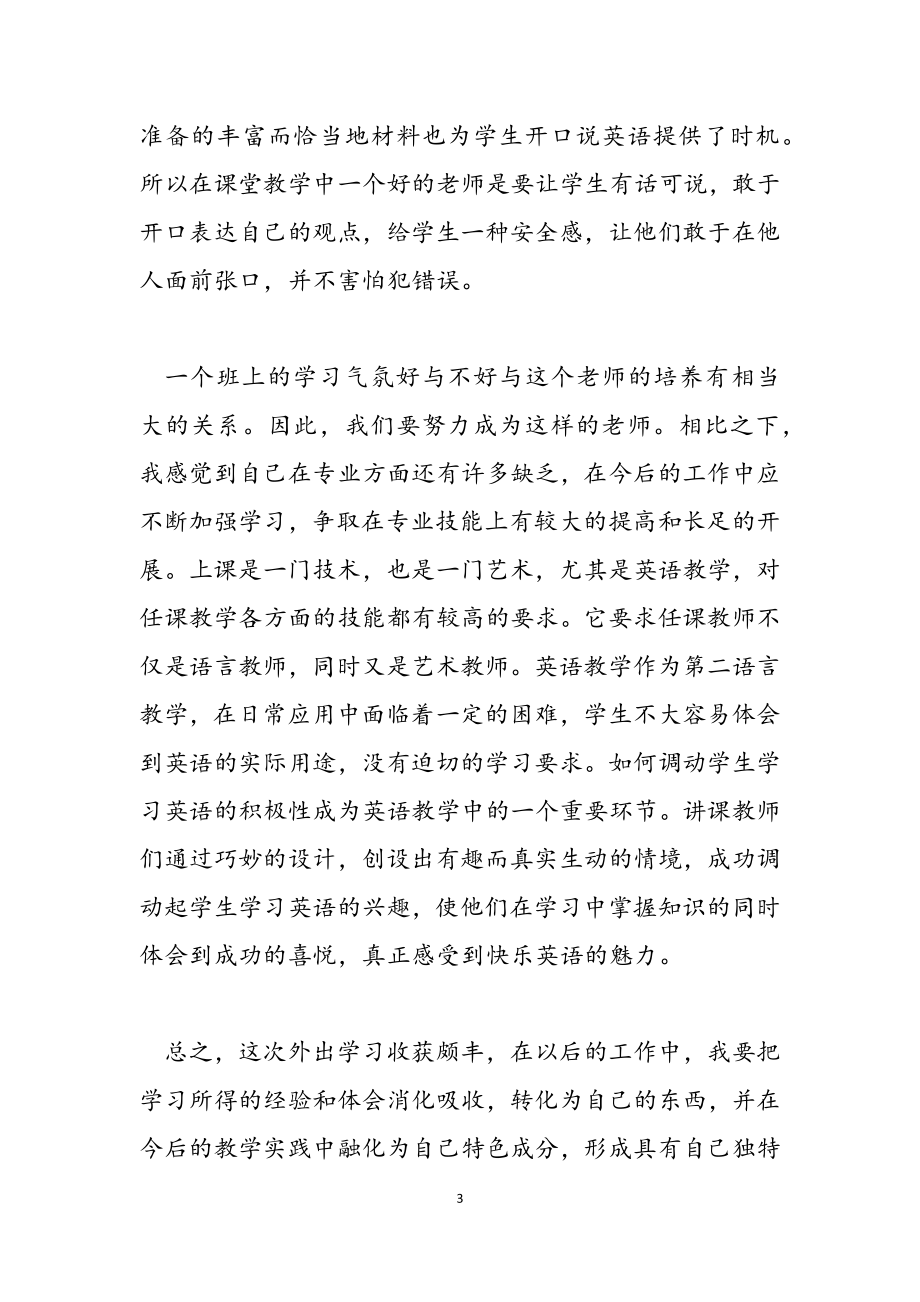 2023年学校教师培训心得感悟例文汇总.docx_第3页