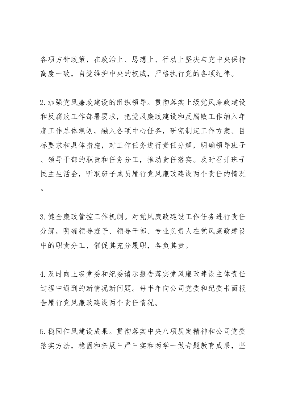 2023年关于落实两个责任清单建立量化评价工作平台的实施方案.doc_第3页