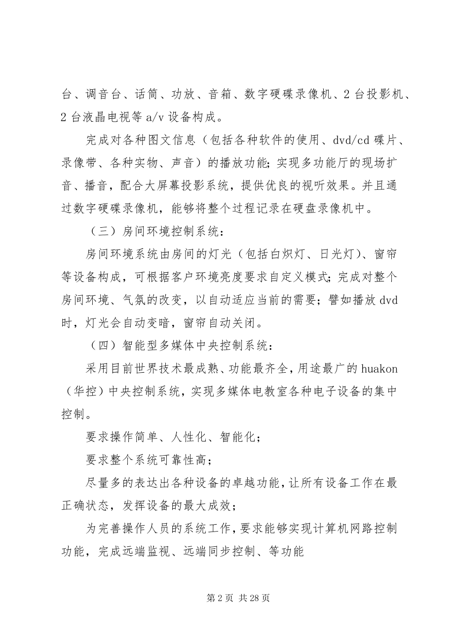 2023年多功能会议厅是现代会议需求产物.docx_第2页