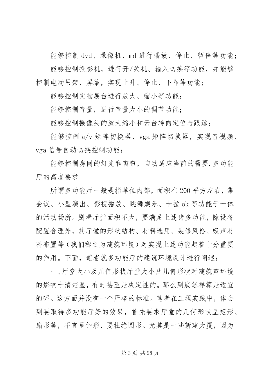 2023年多功能会议厅是现代会议需求产物.docx_第3页