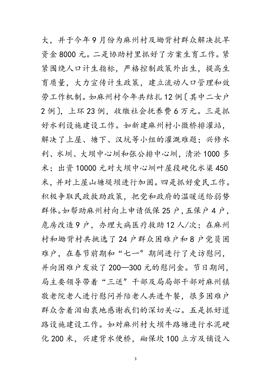 2023年县规划建设局三送工作事迹材料范文.doc_第3页