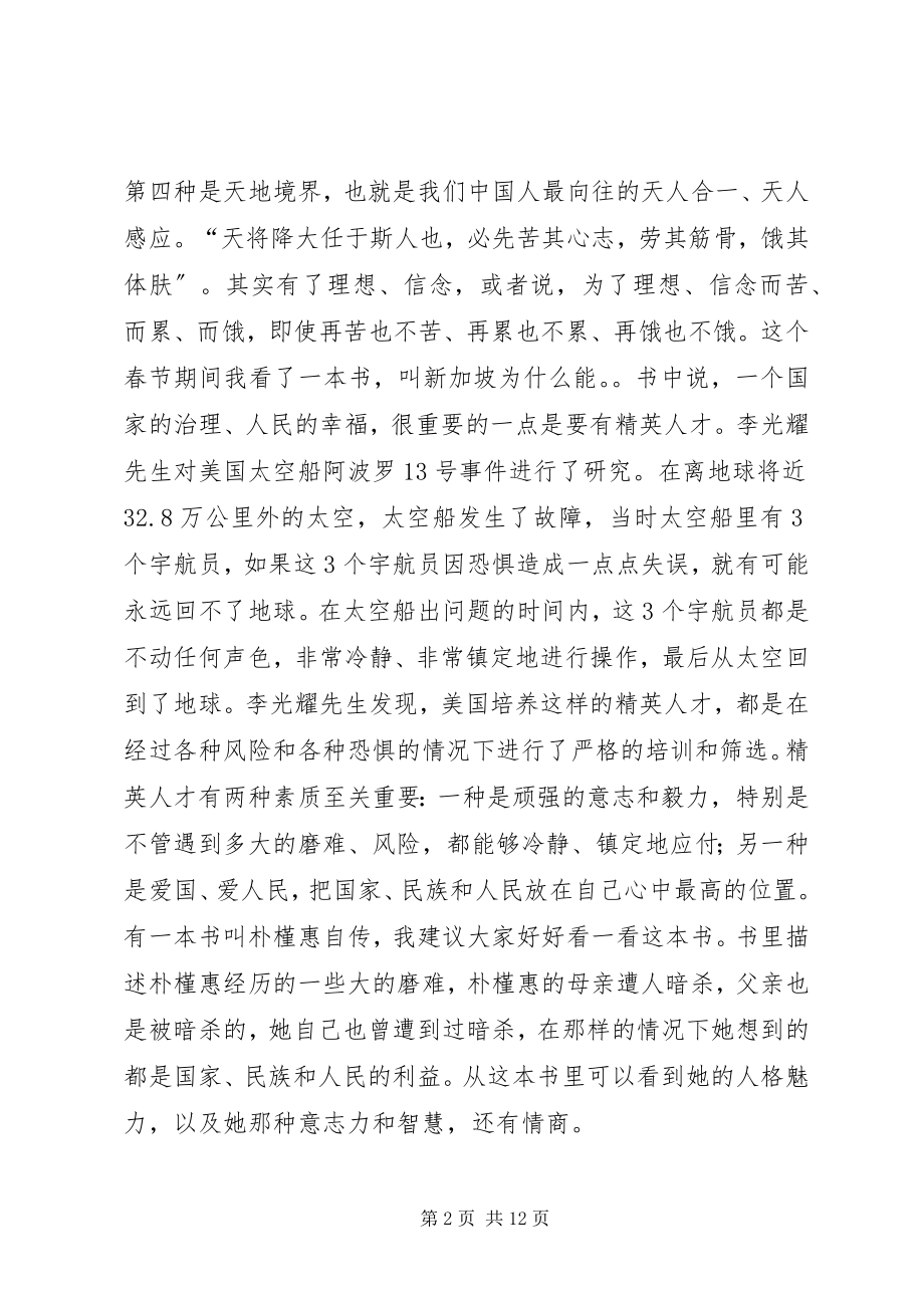 2023年新春见面会致辞稿.docx_第2页