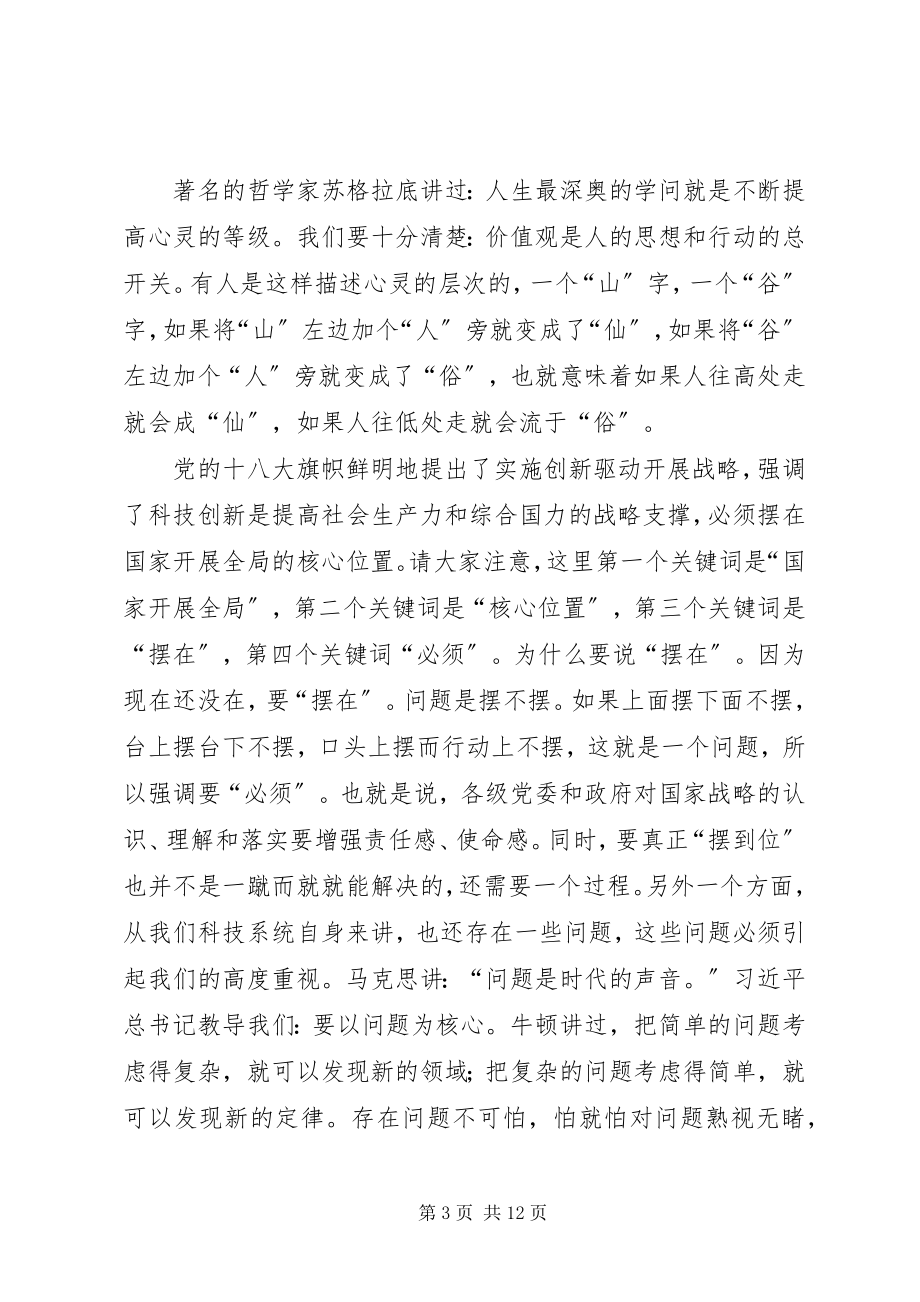 2023年新春见面会致辞稿.docx_第3页