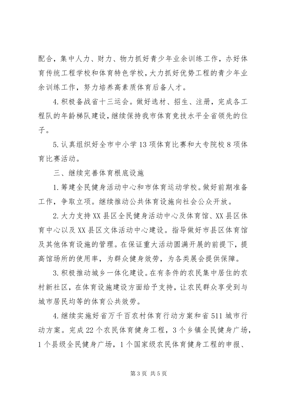 2023年体育局全民健身工作要点.docx_第3页