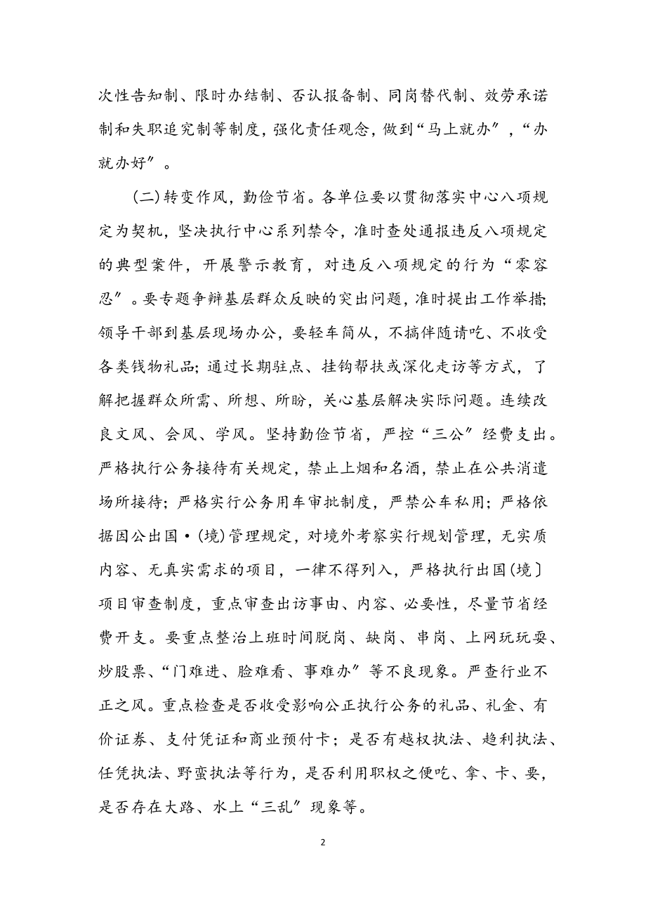 2023年反腐倡廉主题教育活动方案.docx_第2页