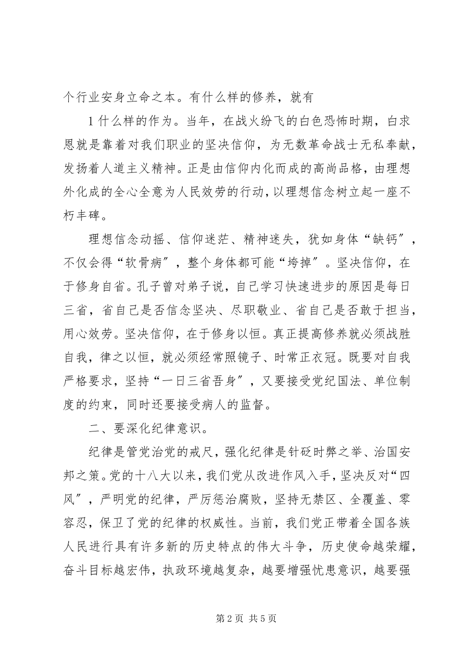 2023年把纪律挺在前面心得体会2篇新编.docx_第2页