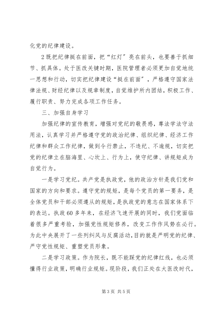 2023年把纪律挺在前面心得体会2篇新编.docx_第3页