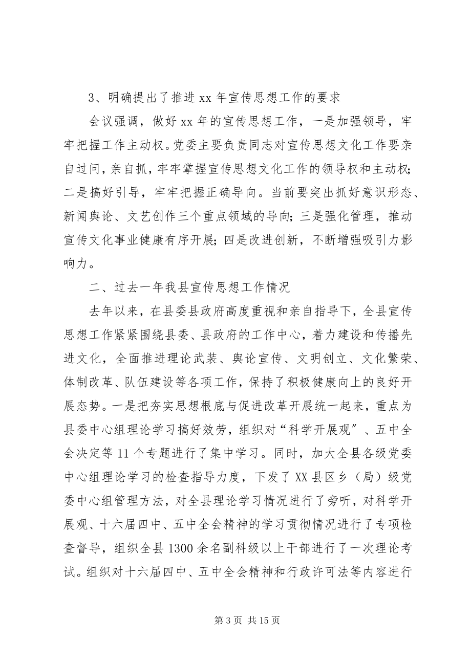 2023年县宣传思想工作会致辞.docx_第3页