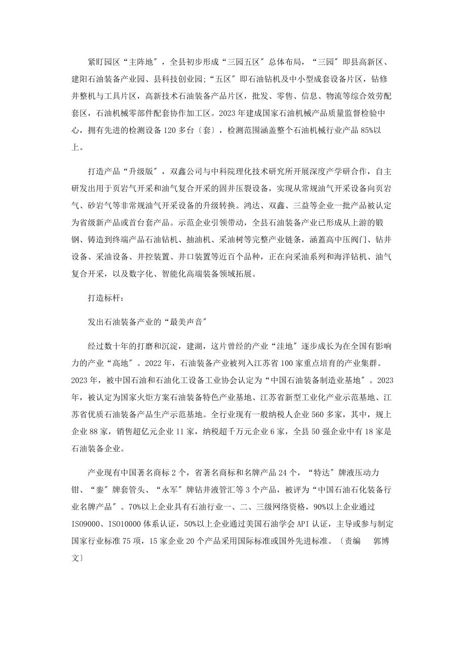 2023年建湖“乘风破浪”迈向高端装备制造“智高点”.docx_第2页