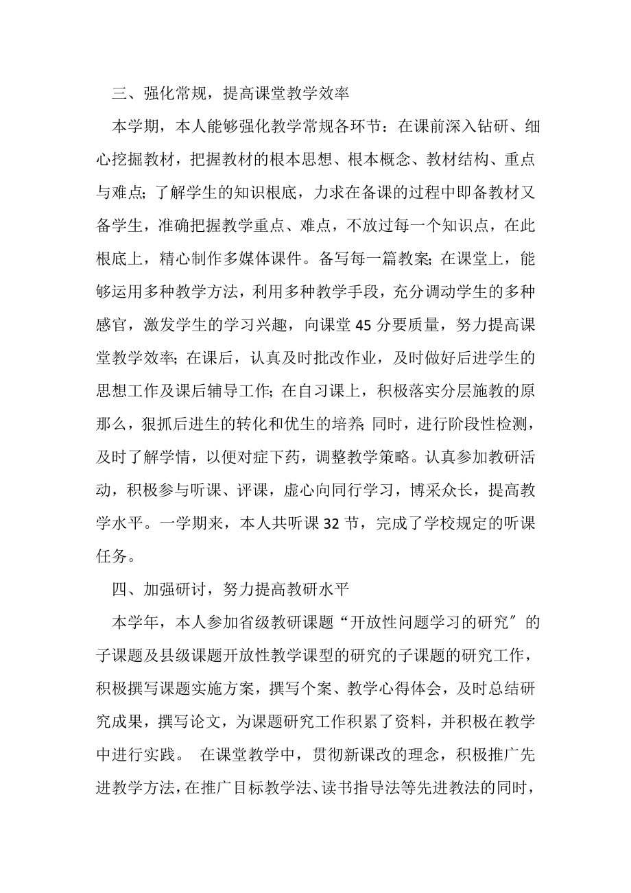 2023年初中语文教师个人的工作总结.doc_第2页