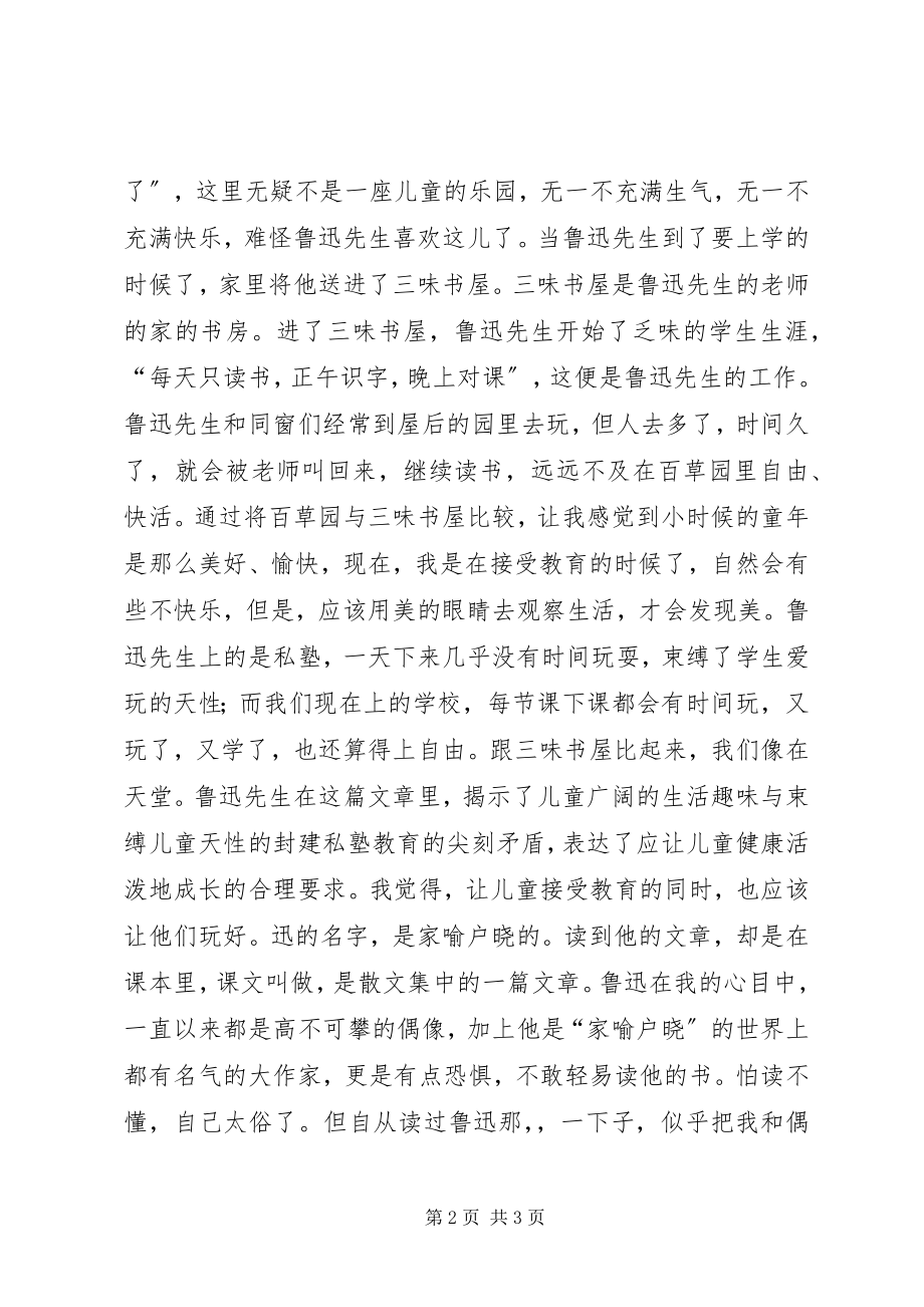 2023年读后感1200字.docx_第2页