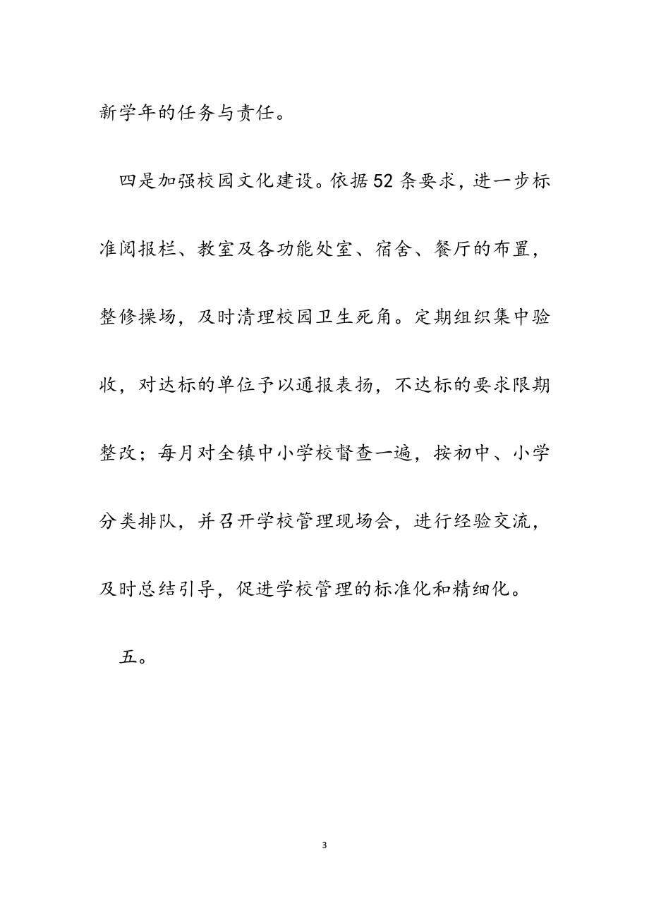 2023年乡镇中心学校关于加强教育教学管理工作汇报提纲.docx_第3页