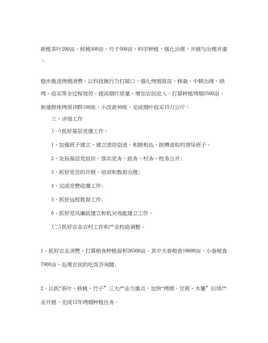 2023年乡镇度工作计划范文5篇.docx_第2页