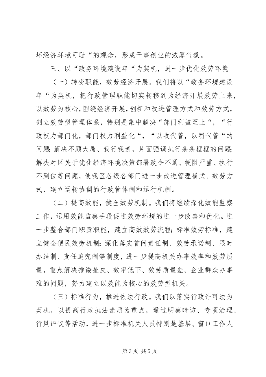 2023年区经济环境投诉中心工作汇报.docx_第3页