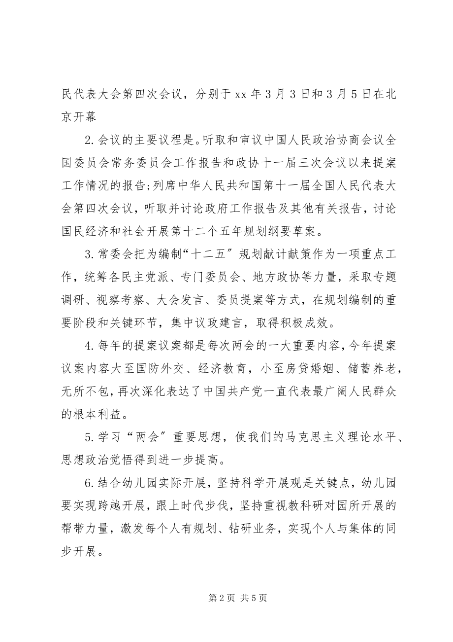 2023年6党课记录暨主题党日记录新编.docx_第2页