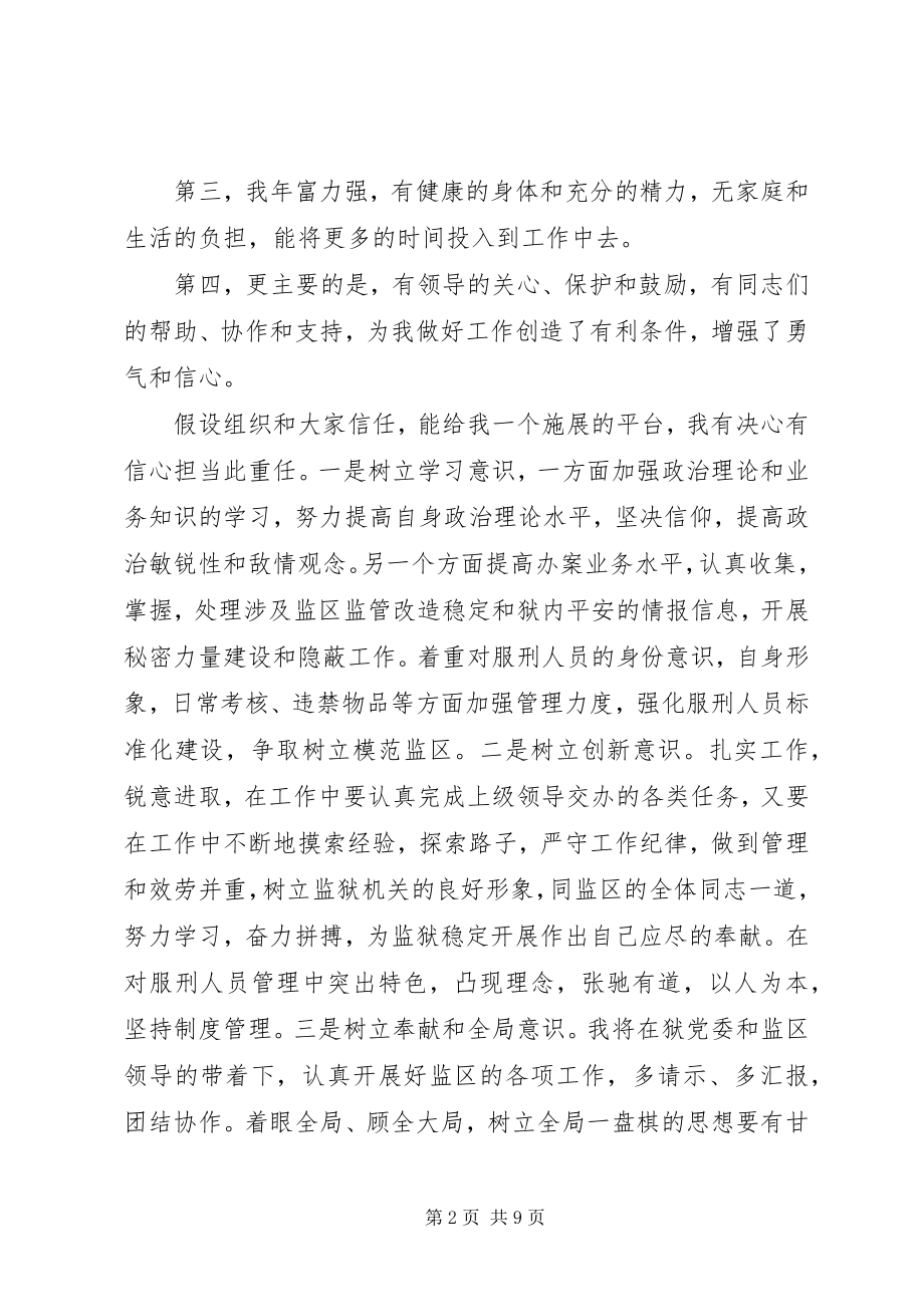 2023年竞聘监狱岗位致辞稿.docx_第2页