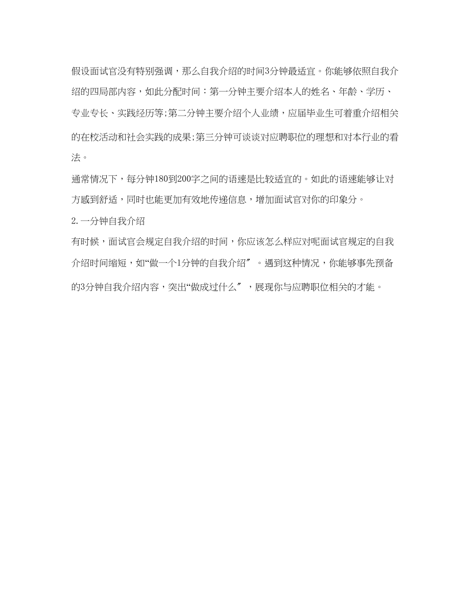 2023年自我介绍内容技巧.docx_第3页