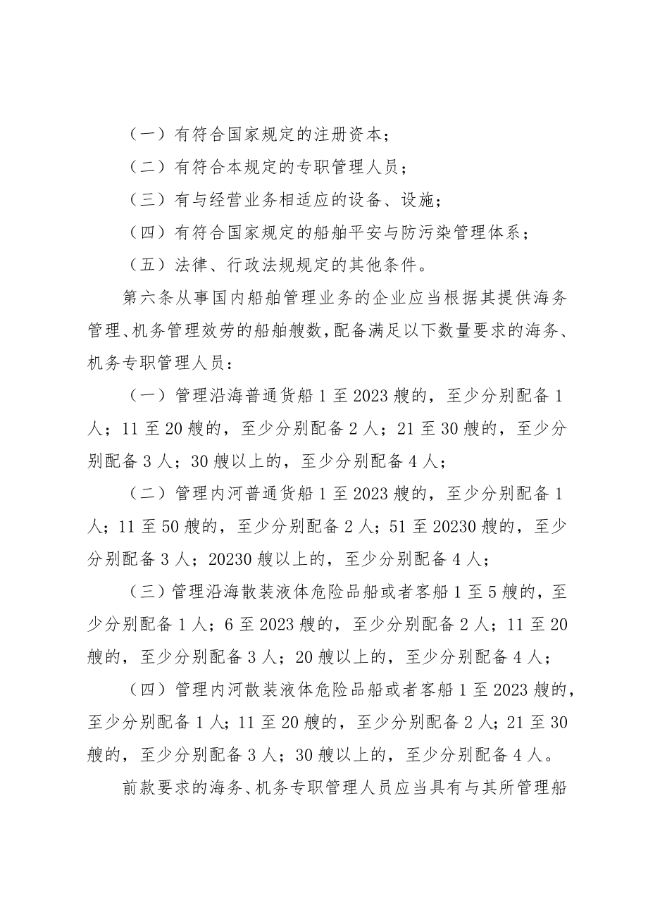 2023年船舶业管理规章制度新编.docx_第2页