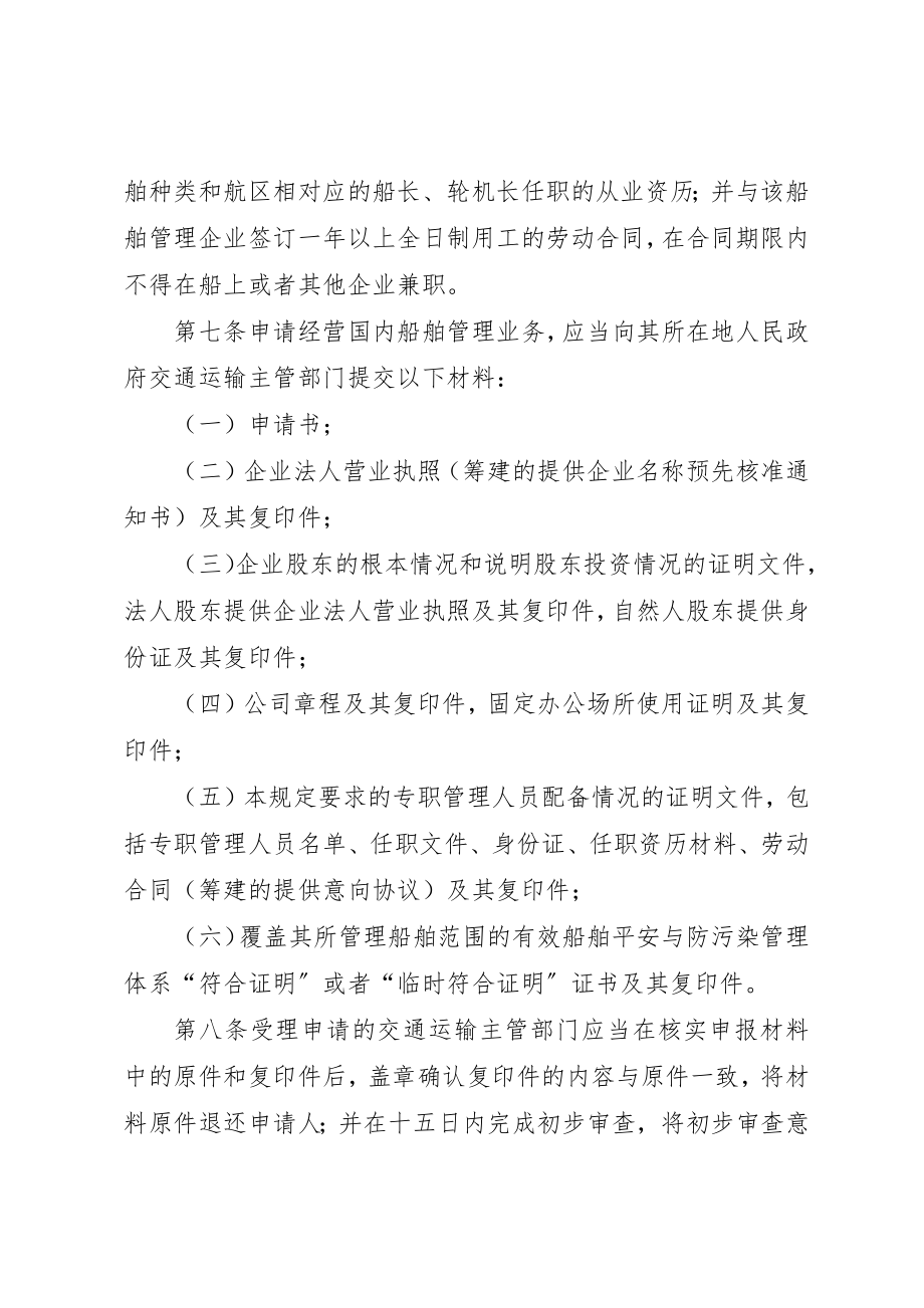 2023年船舶业管理规章制度新编.docx_第3页