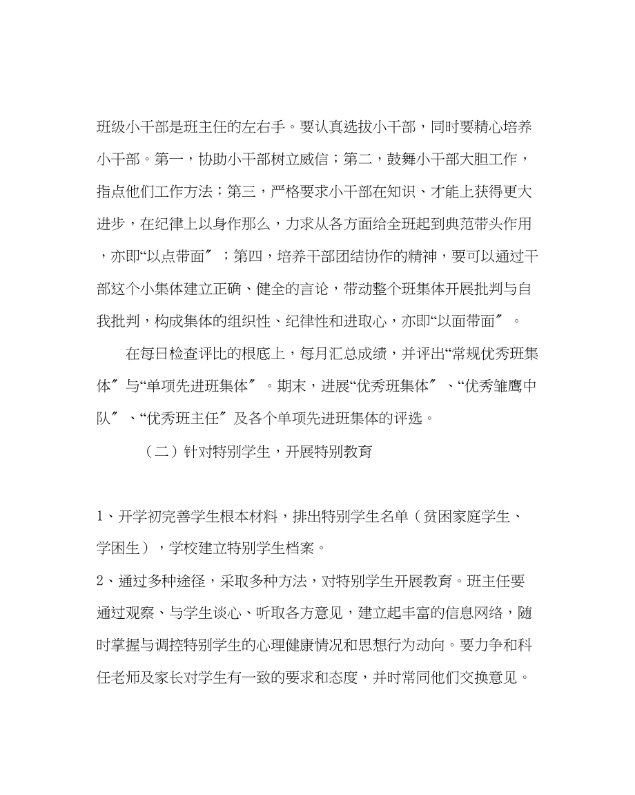 2023年班主任工作七年级班主任工作计划_1.docx_第3页