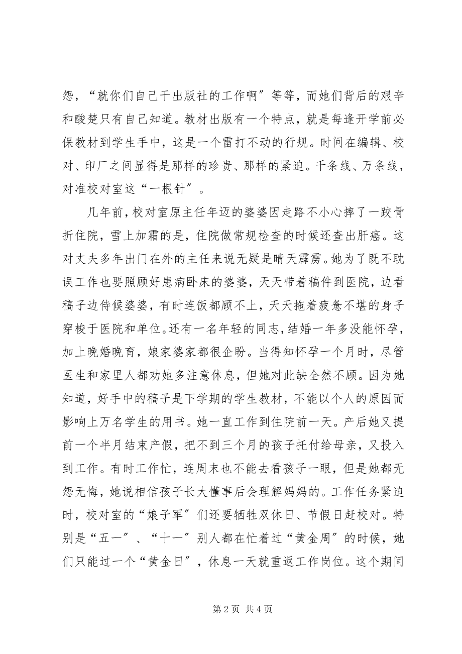 2023年巾帼示范岗先进集体事迹材料.docx_第2页