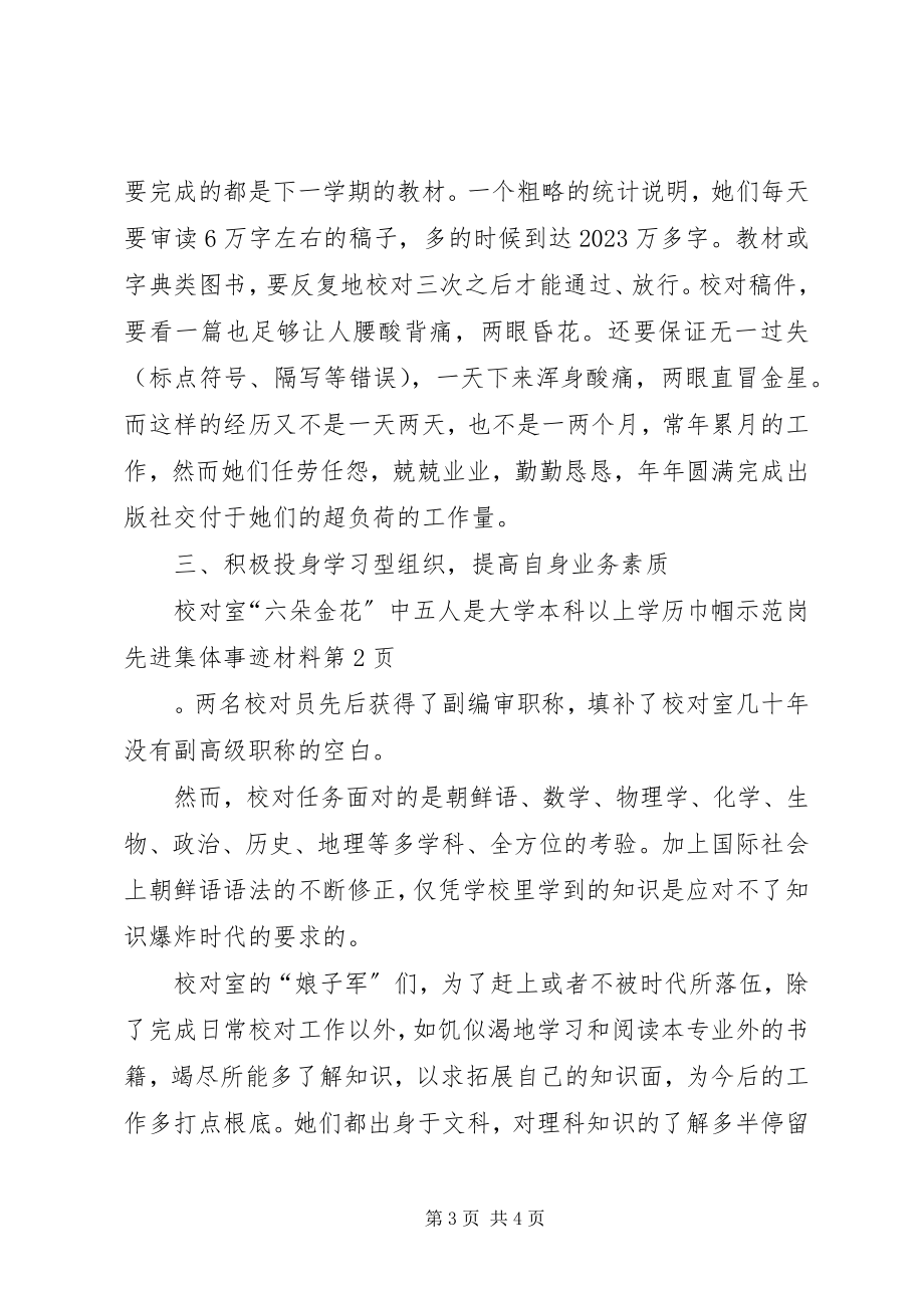 2023年巾帼示范岗先进集体事迹材料.docx_第3页